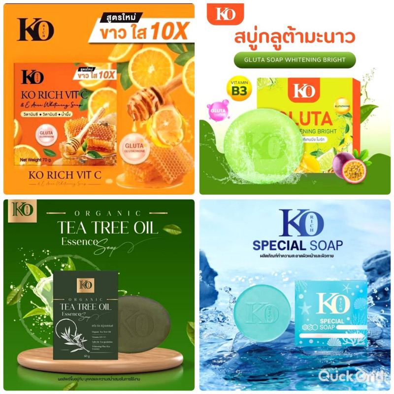 รวมสบู่KO rich ใช้ดีราคาน่ารักใช้ได้