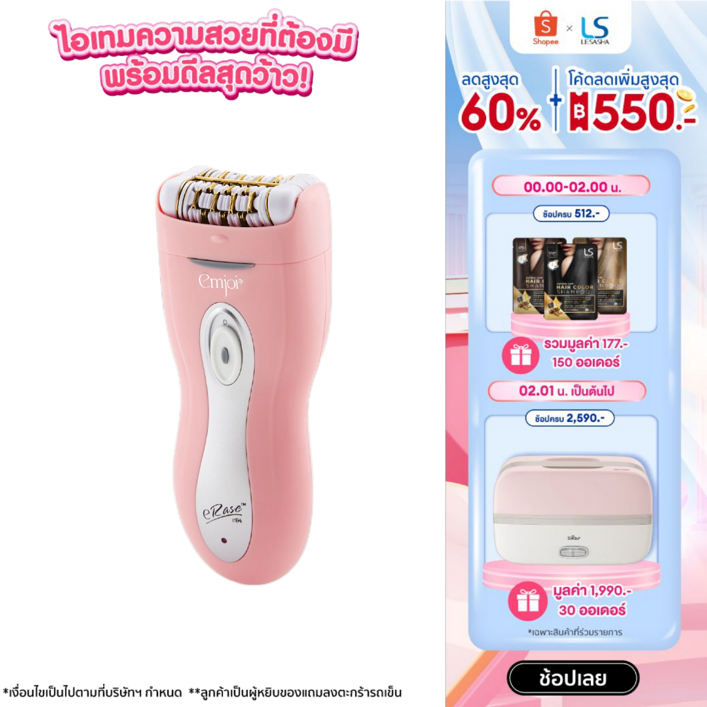 Emjoi เครื่องถอนขนถนอมผิว เอ็มจอย อิเรส โกลด์ นาโน รุ่น EJ0094 ถอนได้แม้ขนสั้นเพียง 0.3 มม. ไม่ทำให้เกิดขนคุด และหนังไก่
