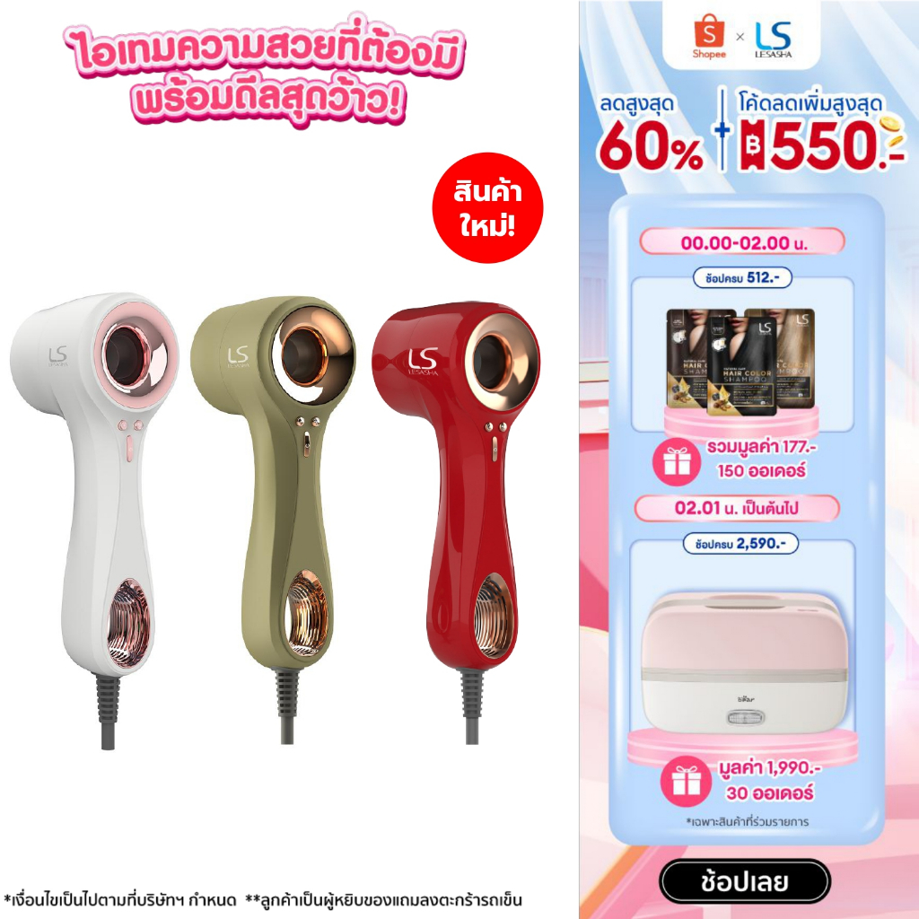 [NEW] LESASHA ไดร์เป่าผม ELITE HAIR DRYER (WHITE/OLIVE) BLDC MOTOR 900W 10LS00390,10LS00391