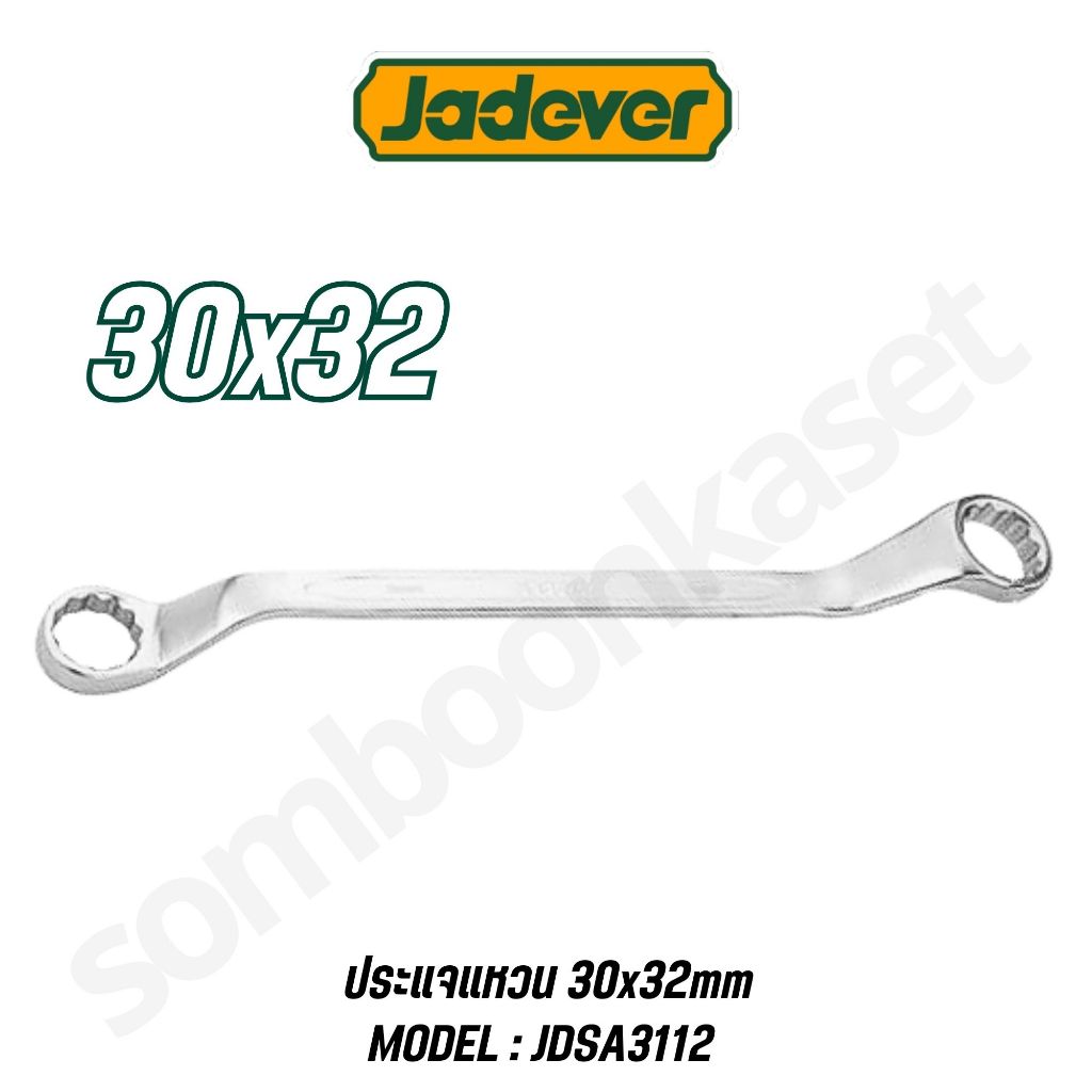 JADEVER ประแจปากแหวน ขนาด 30×32มม. รุ่น JDSA3112 ราคา ถูกที่สุด ดีลบีเคเค แกลเลอรีภาพที่ 5