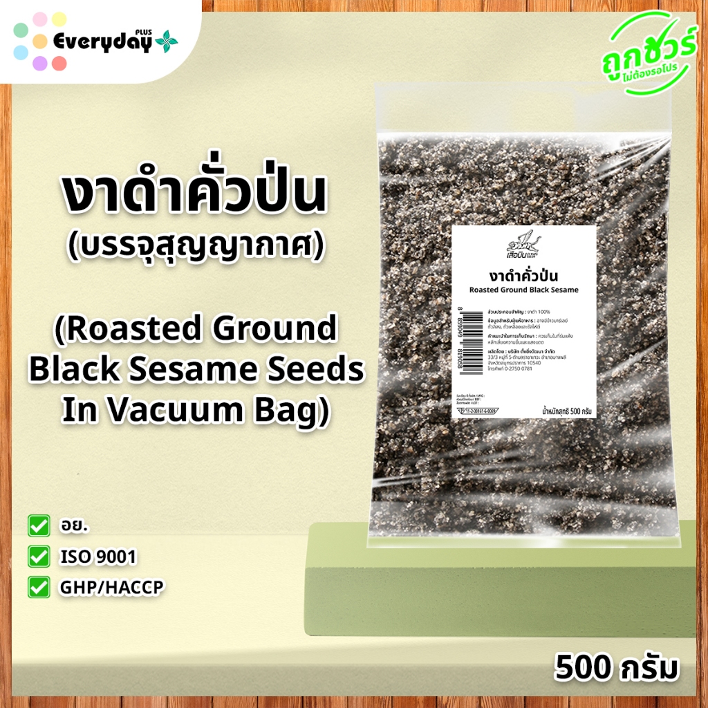 งาดำคั่วป่น 500 กรัม ตรา เสือบิน พร้อมทาน งาดำคั่วบด Vacuum Ground roasted black sesame Flying Tiger