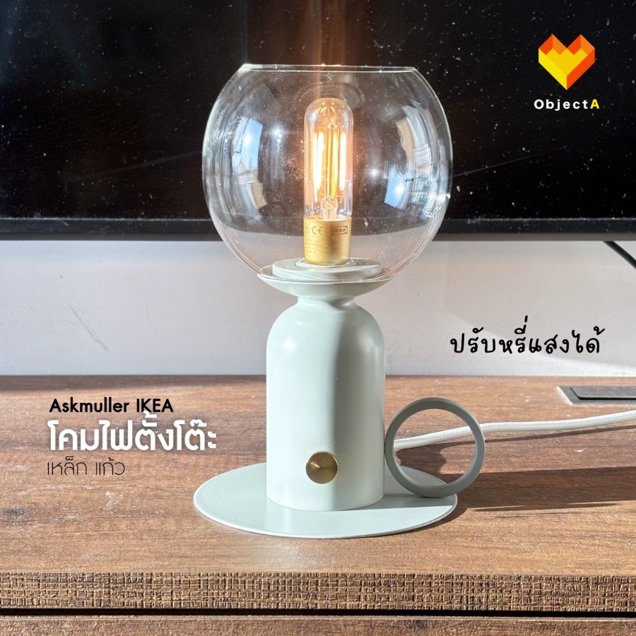 IKEA โคมไฟตั้งโต๊ะ พร้อมหลอด สีเทา-เขียว 24 cm ASKMULLER