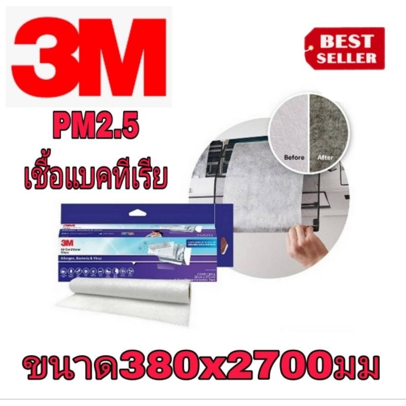 3M รุ่น 9809 แผ่นดักจับฝุ่นในอากาศ ขนาด 380 X 2700 มม. (ชนิดม้วน) รุ่นดักจับแบคทีเรีย*ของแท้100%