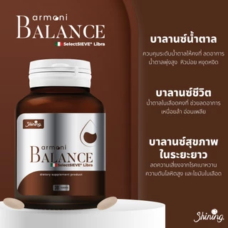 โปร 6 กป [ของแท้ 1,000%] Armoni Balance อาโมนิ บาลานซ์ ลดระดับน้ำตาลในเลือด ลดเสี่ยง 3 โรค เบาหวาน ความดัน ไขมัน