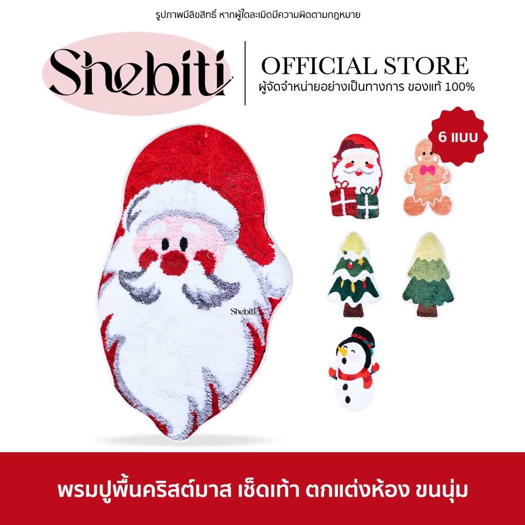 Shebiti Carpet พรม พรมปูพื้น เช็ดเท้า แต่งห้อง คริสต์มาส ตกแต่ง ซานต้า ผ้านุ่ม ซับน้ำ มีกันลื่น