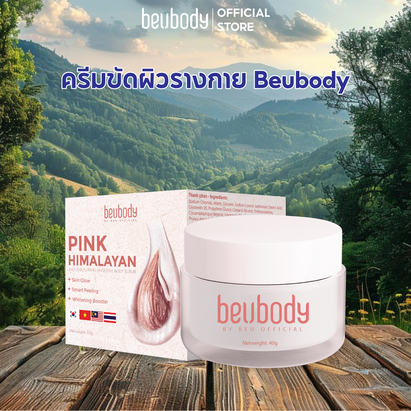 [GIFT] ครีมขัดผิวรางกาย BEUBODY เกลือสีชมพู 40g ทำความสะอาดเซลล์ที่ตายแล้ว ให้ผิวกลับมาเนียนนุ่ม กระจ่างใส