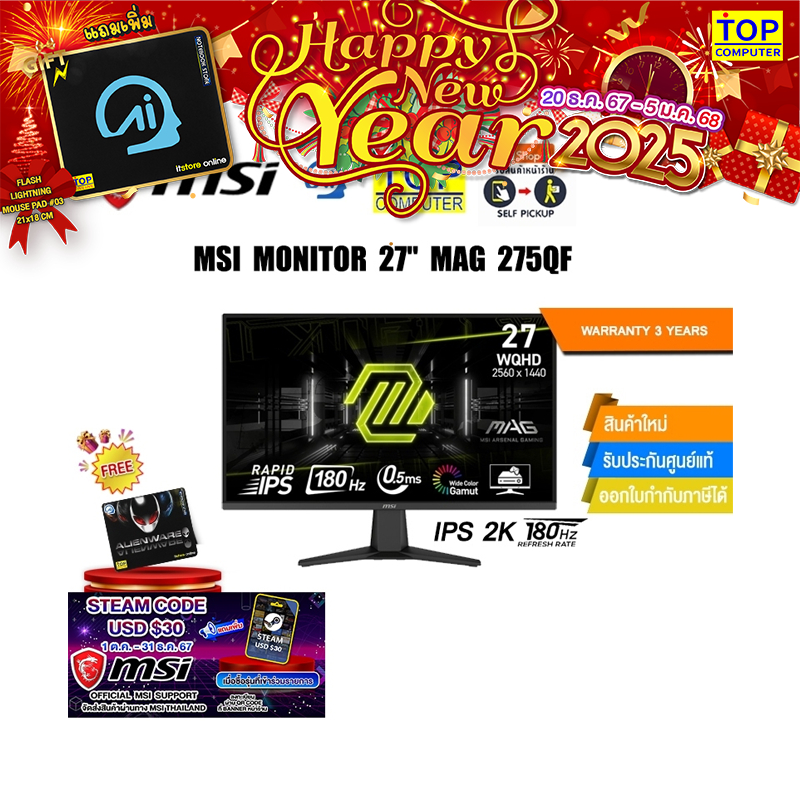 [แถมเพิ่ม! STEAM CODE USD $30 ]MSI MONITOR 27" MAG 275QF(IPS 2K 180Hz)/ประกัน 3 Years