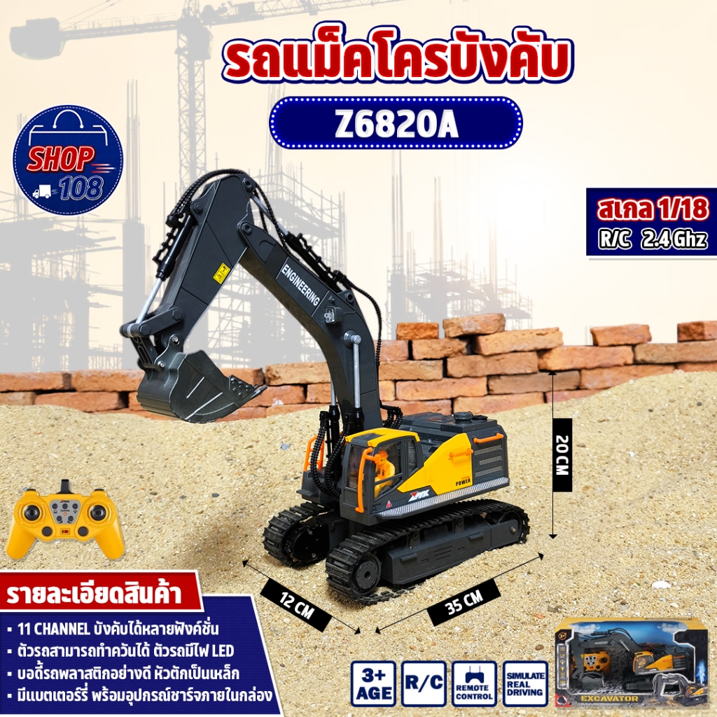 รถแม็คโคร พ่นควันสมจริง SCALE 11CH EXCAVATOR 1/18 RC รถบังคับวิทยุ 2.4Ghz Z6820A