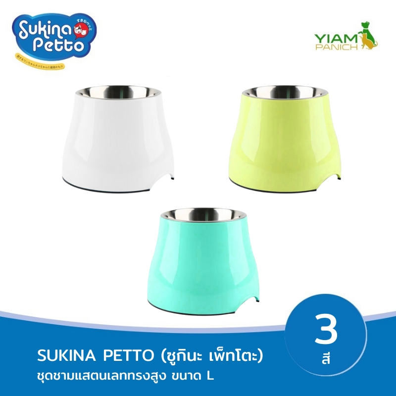 Sukina Petto ชามทรงสูงสแตนเลส Size.L