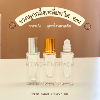 [12ขวด] ขวดลูกกลิ้งเหลี่ยมใส 6ml ฝาเงิน ฝาทอง มีขีด