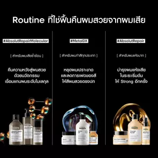 L'Oreal ABSOLUT REPAIR MOLECULAR ลอรีอัล แชมพู ทรีทเมนท์ เซรั่ม ออยล์ ฟื้นฟูผมเสียจากเคมีซ้ำซ้อน