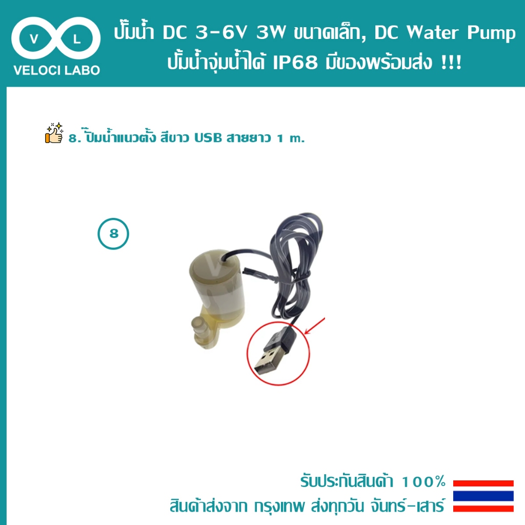 ปั๊มน้ำ DC 3-6V 3W ขนาดเล็ก, DC Water pump ปั้มน้ำจุ่มน้ำได้ IP68 โมดูลขับปั๊ม MOS สายยาง มีของพร้อมส่ง !!! - รูปที่ 7