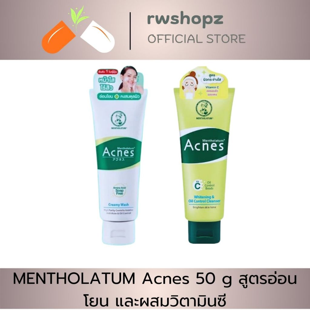 MENTHOLATUM Acnes 50 g สูตรอ่อนโยน และผสมวิตามินซี