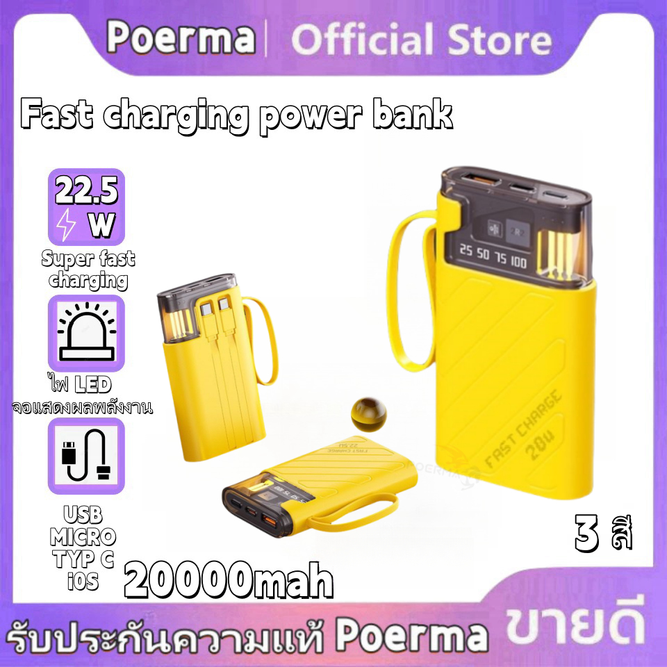 Poerma แบตเตอรี่ PD22.5ชาร์จเร็ว ความจุใหญ่ powerbank fast charge type c output iPhone14/15/16 powerbank 200000 mah แท้