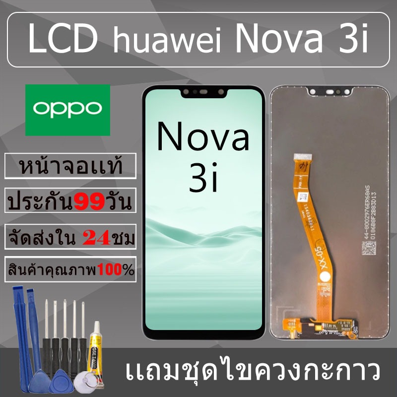 อะไหล่หน้าจอ สำหรับ huawei Nova 3i หน้าจองานเเท้ huawei Nova 3i