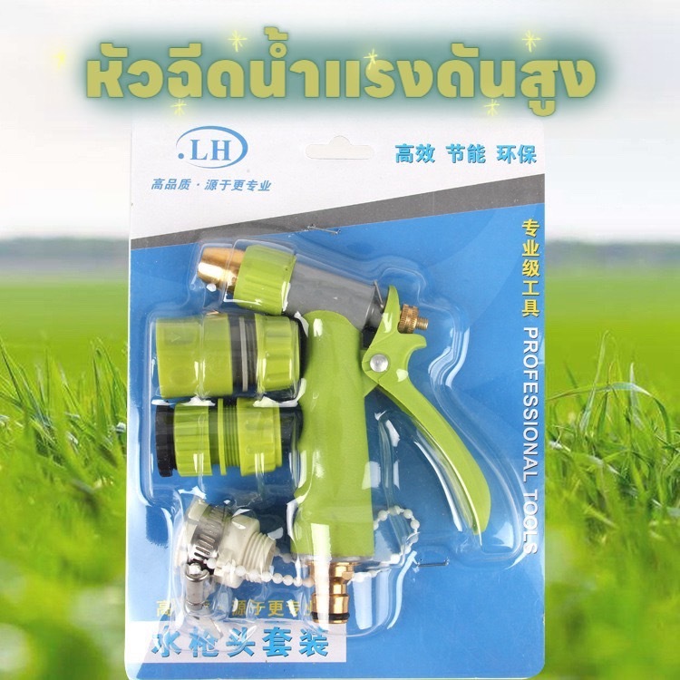 YP-425 ชุดหัวฉีดรดน้ำ หัวฉีดน้ำล้างรถแรงดันสูง พร้อมข้อต่อ
