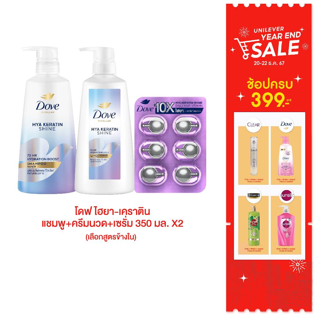 DOVE HYA-KERATIN SHINE โดฟ ไฮยา-เคราติน (เลือกสูตรข้างใน)