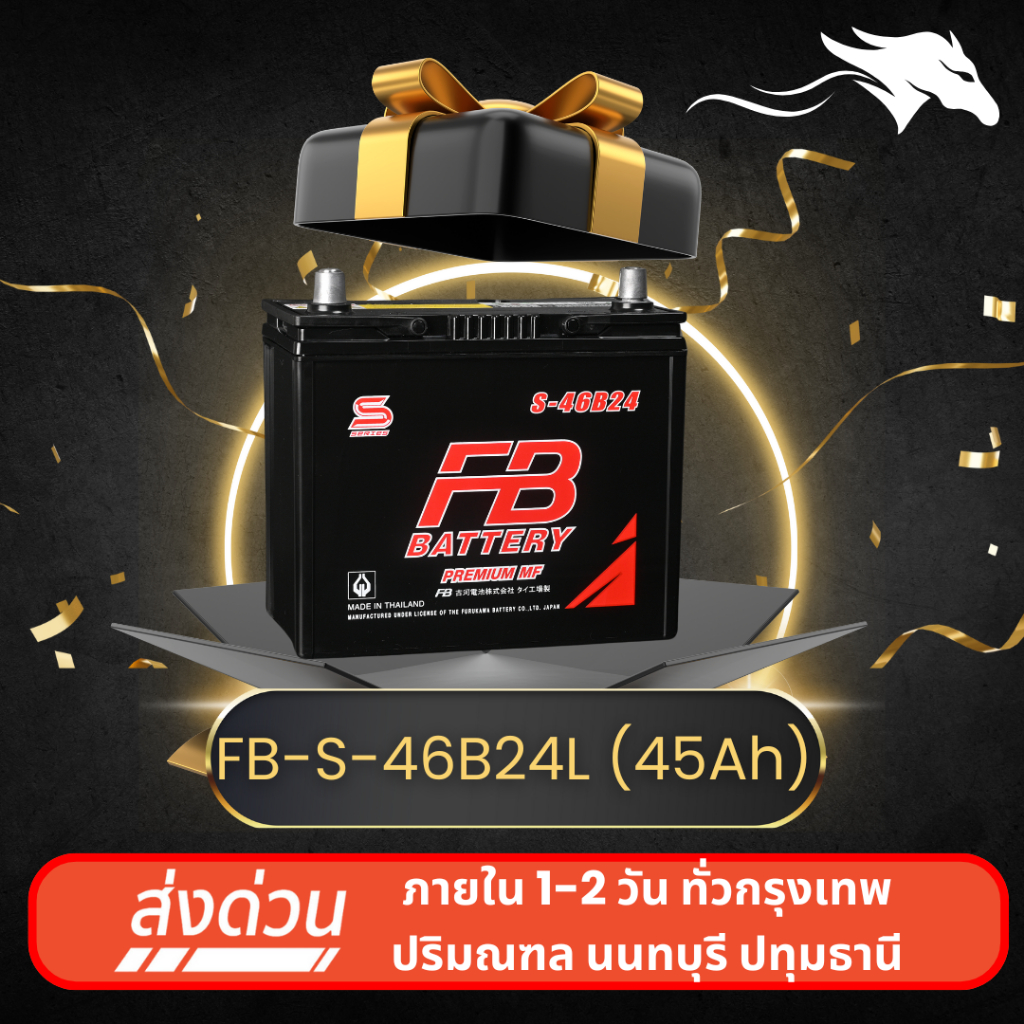 FB S-46B24L ส่งเร็วได้วันนี้ - แบตเตอรี่กึ่งแห้ง 12V 45AH พร้อมใช้งาน