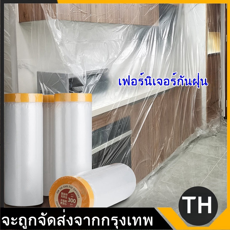พลาสติกคลุมเฟอร์นิเจอร์กันฝุ่น ผ้าคลุมเตียงกันน้ำ ผ้าคลุมเฟอร์นิเจอร์กันฝุ่น ผ้าคลุมเฟอร์นิเจอร์พลาสติกกันฝุ่น ผ้าคลุมเต