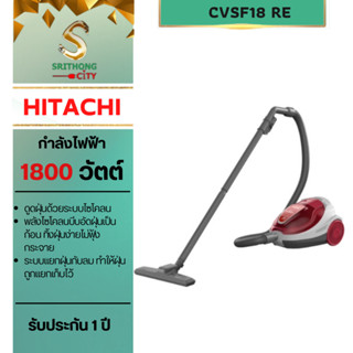 เครื่องดูดฝุ่น HITACHI รุ่น CV-SF18 CVSF18 กำลังไฟ 1,800 วัต…