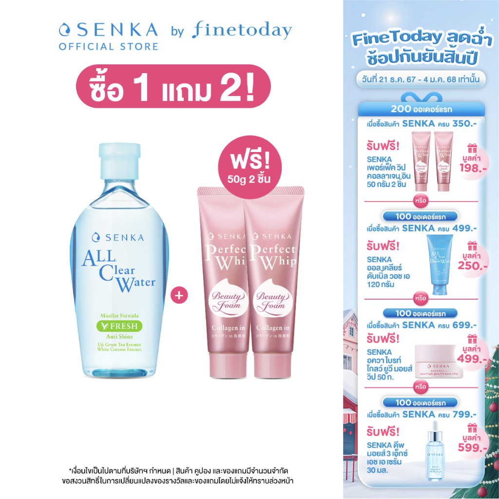 SENKA เซนกะ ออล เคลียร์ วอเทอร์ เฟรช เอ 230 มล.