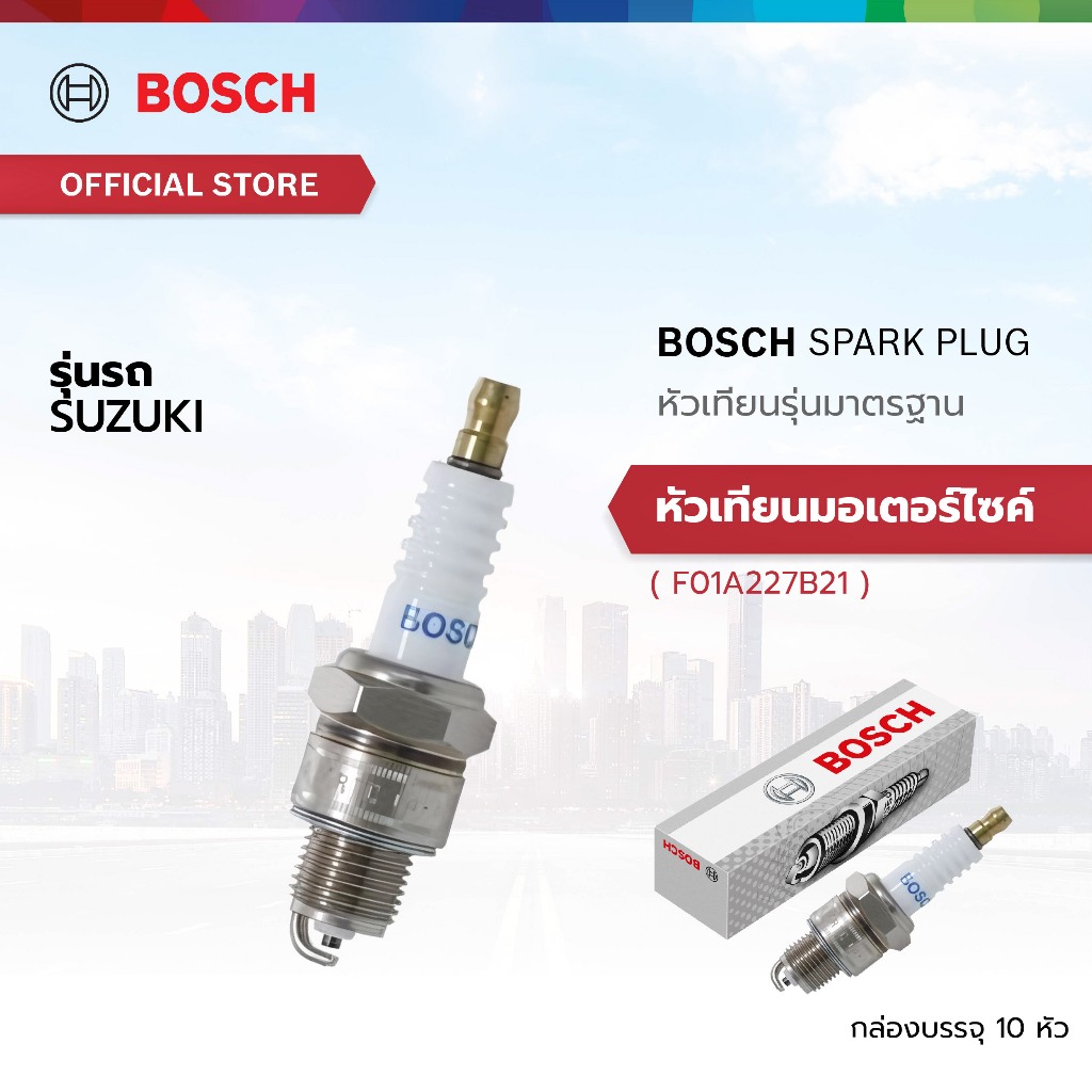 Bosch Spark Plug หัวเทียน รุ่นมาตรฐาน E7RTC (W7BC) F01A227B21