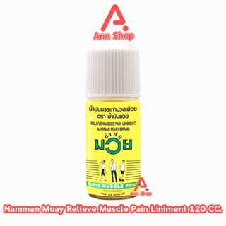 น้ำมันมวย น้ำมัน บรรเทาปวดเมื่อย 120 ซีซี [1 ขวด] DD 1304 Na…
