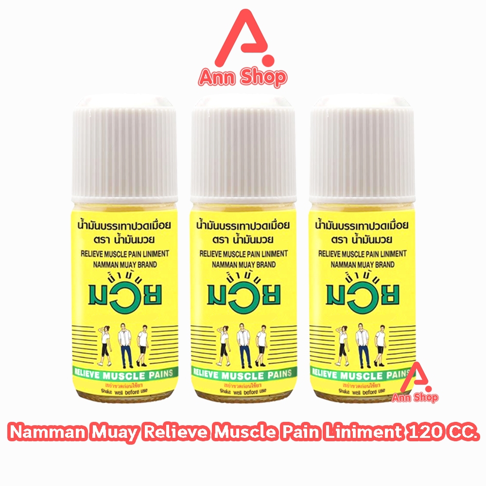น้ำมันมวย น้ำมัน บรรเทาปวดเมื่อย 120 ซีซี [3 ขวด] DD 1304 Namman Muay Relieve Muscle Paln Liniment สมุนไพรขายทั่วไป