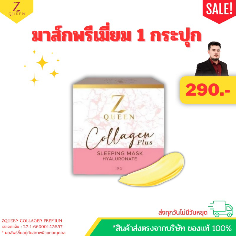 ซีควีนมาส์กคอลลาเจนพี่รีเมี่ยม 1 กระปุก - Zqueen Mask CollagenPremiumขนาด 10 กรัม[Zqueen Shop]