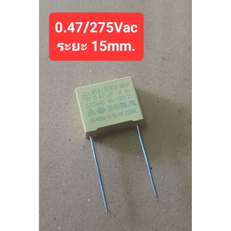 0.47UF/275V (ระยะขา15mm.)