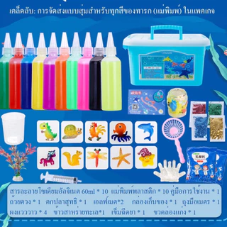 ชุดเจลปั้นน้ำ DIY มนต์มหัศจรรย์ เจลน้ำเอลฟ์ ทารกน้ำ ของเล่นเสริมพัฒนาการ ฝึกสมองฝึกทักษะมือ