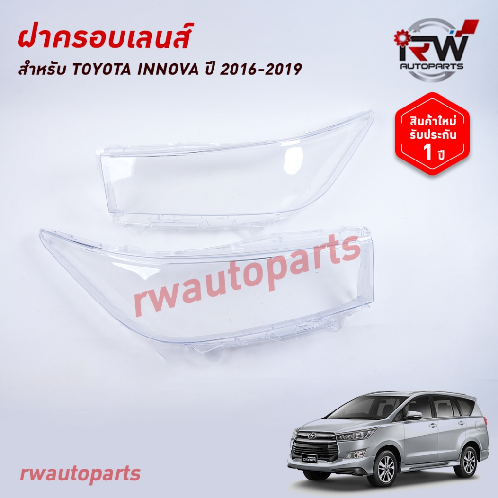 ฝาครอบเลนส์ไฟหน้า/พลาสติกครอบเลนส์ไฟหน้า TOYOTA INNOVA ปี 2016-2019