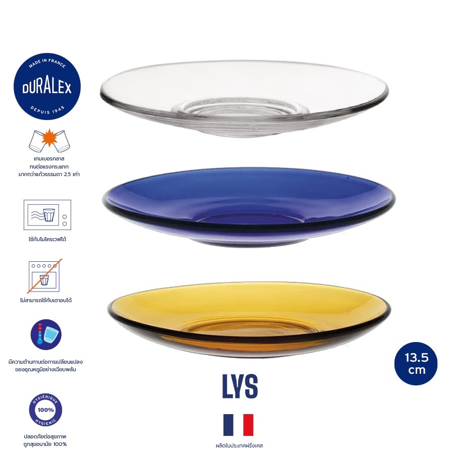 จาน 3 สี จานรองแก้ว จานขนม จานเล็ก Duralex Lys (1ใบ)