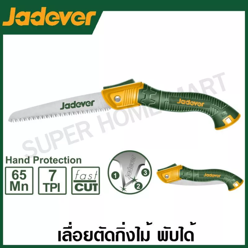 Jadever เลื่อยตัดกิ่งไม้ 7 นิ้ว พับได้ รุ่น JDHW4607 ( Folding saw ) เลื่อยกิ่งไม้ เลื่อยมือ