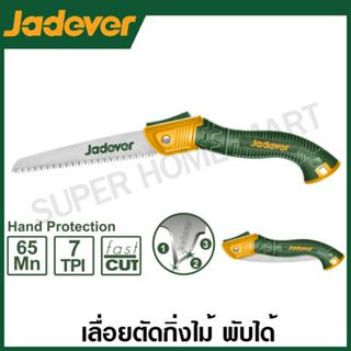 Jadever เลื่อยตัดกิ่งไม้ 7 นิ้ว พับได้ รุ่น JDHW4607 ( Foldi…
