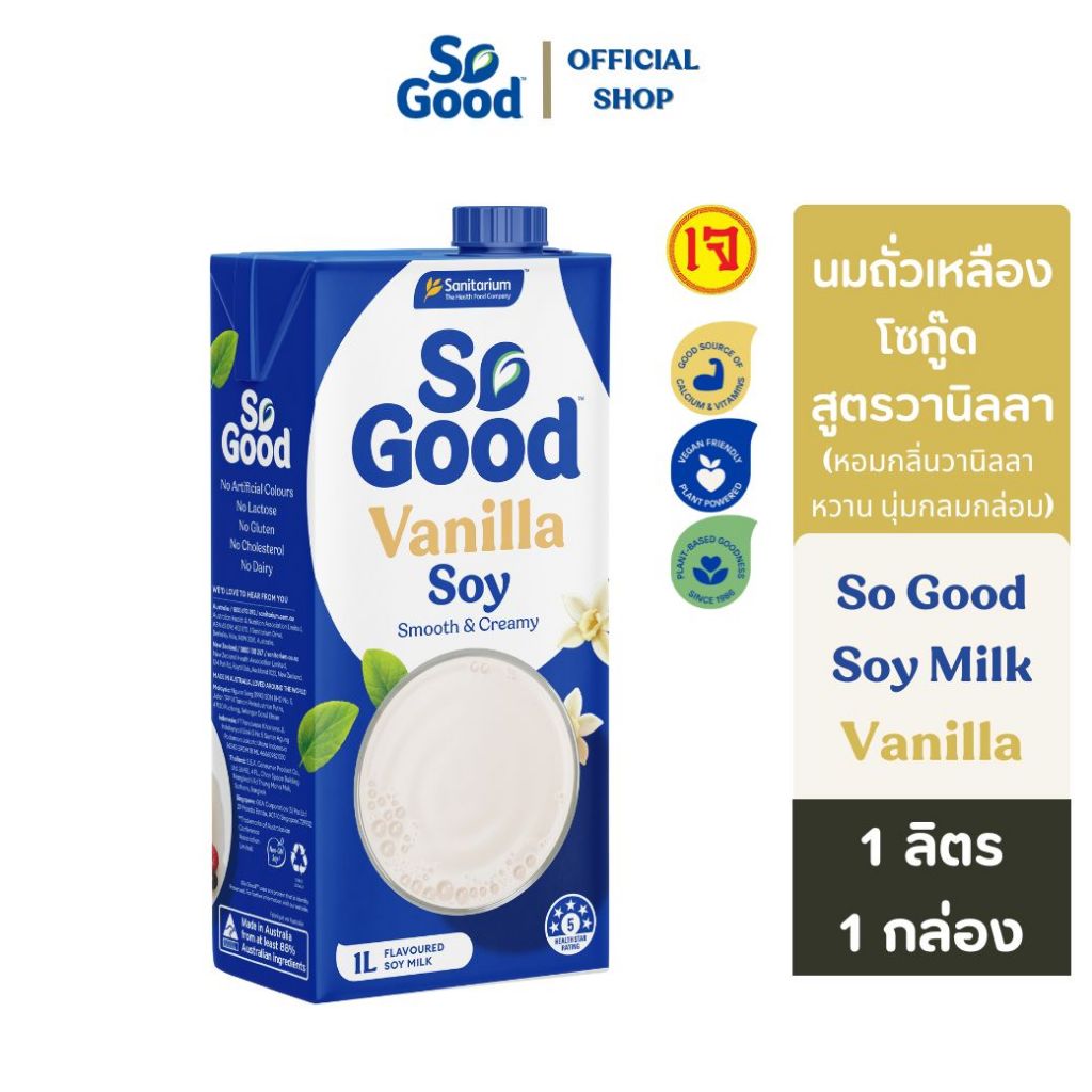 So Good นมถั่วเหลือง สูตรวานิลลา Soy Milk Vanilla 1 ลิตร (1 กล่อง) [BBF:15/03/2025]
