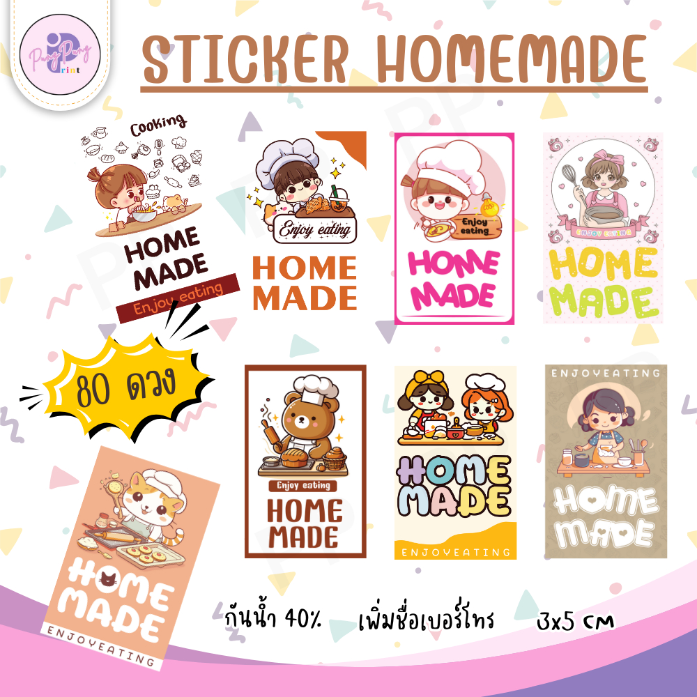 (สั่งขั้นต่ำ 10 ชุด เพิ่มชื่อร้านและเบอร์ฟรี )สติ๊กเกอร์โฮมเมด Sticker homemade 3x5 CM (ได้ 80 ดวง) PPP081-กระดาษ