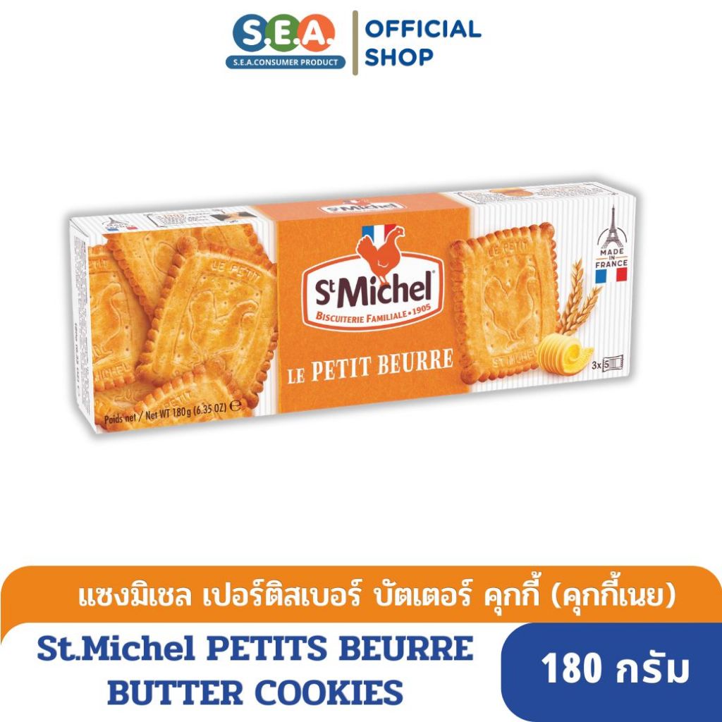 St.Michel แซงมิเชล เปอร์ติส เบอร์ บัตเตอร์ คุกกี้ Petits Beurre Butter Cookies 180 กรัม BF:18 May 25