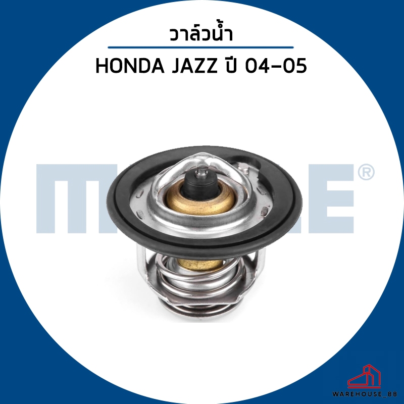 HONDA JAZZ วาวน้ำ / MAHLE / ปี 2004-2005 * 82 องศา * / วาล์วน้ำ เสื้อวาวน้ำ / 19301PAA306 / 19301REA