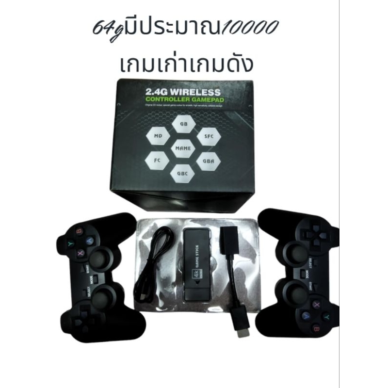 เครื่อง​เกมยุค90รวมเกม​64g (4k10000game)​พร้อม​จอยไร้สาย2ตัว​ พร้อม​จัดส่ง​ครับ​