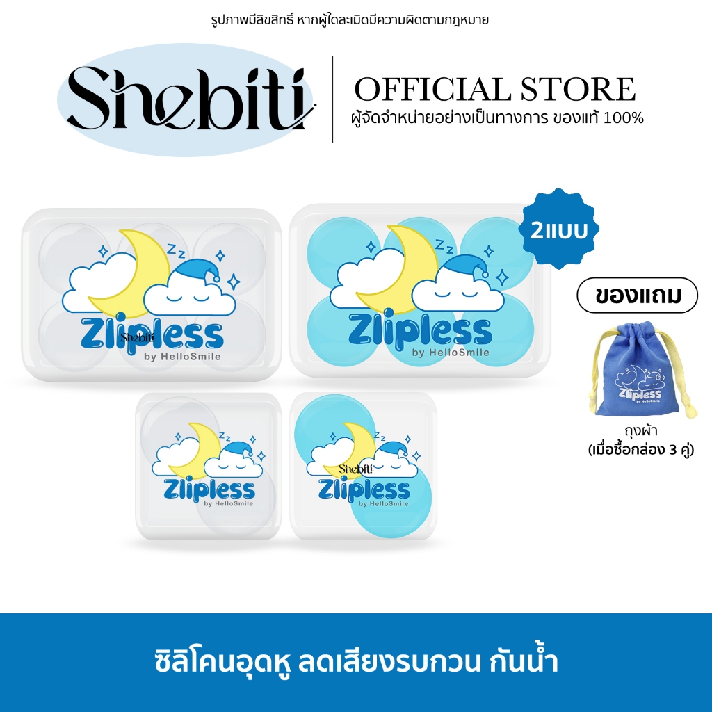 Hellosmile Zlipless earplugs ซิลิโคนอุดหู ที่อุดหู ลดเสียงรบกวน กันเสียง กันน้ำ ใช้ซ้ำได้ น้ำหนักเบา
