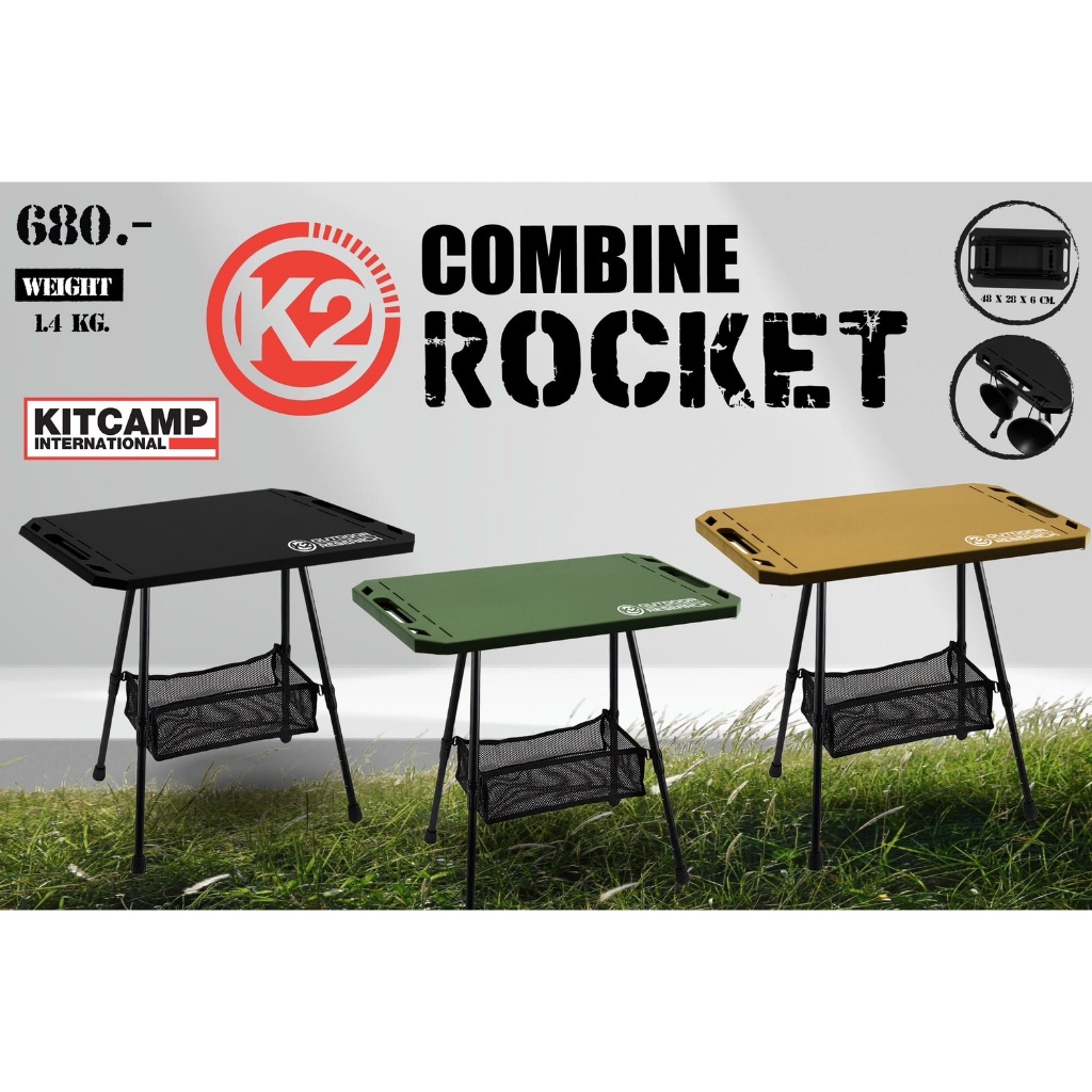 โต๊ะพับ K2 COMBINE ROCKET. โต๊ะแคมป์ปิ้งพกพา เอนกประสงค์ มาพร้อมกระเป๋าจัดเก็บ