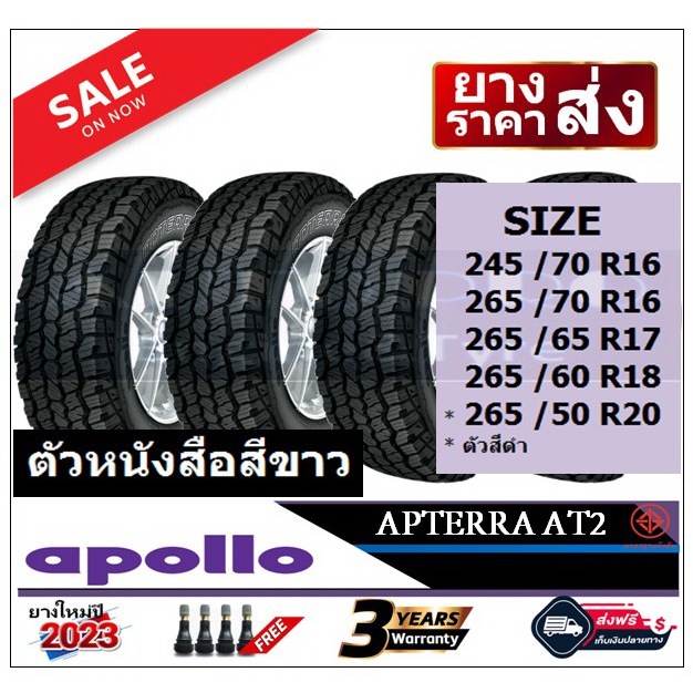 245/70R16,265/70R16,265/65R17,265/60R18 Apollo ApterraAT2 (ตัวขาว) |4 เส้น| *ปี2023* -ส่งฟรี- เงินสด