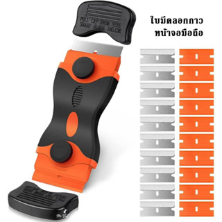 ที่ขูดกาวอเนกประสงค์ มีดขูดทำความสะอาดคราบกาว กระทัดรัดพกพาง…