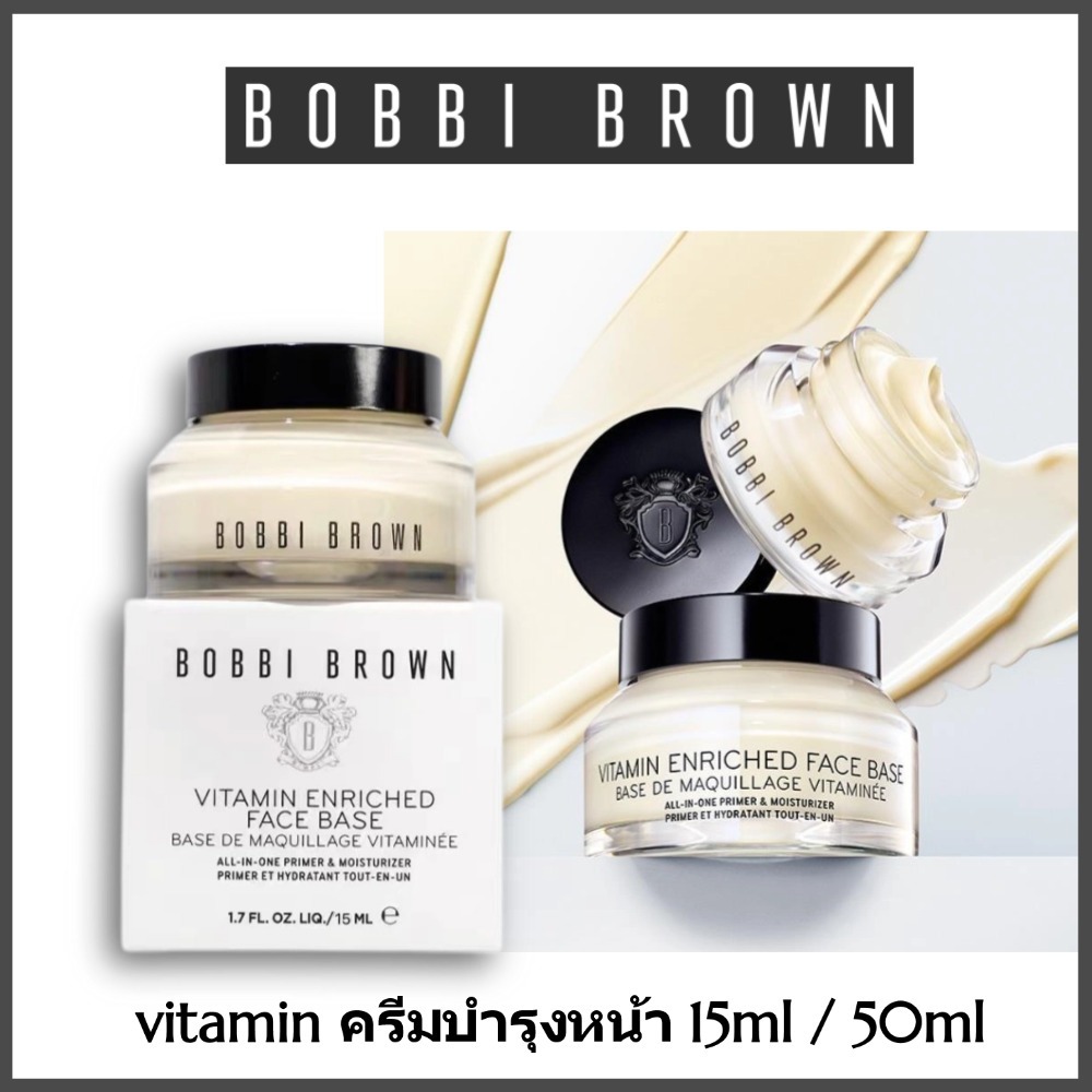 【 ของแท้ 】Bobbi Brown Vitamin Enriched Face Base 15ml / 50ml บ็อบบี้ บราวน์ ครีมบำรุงหน้า