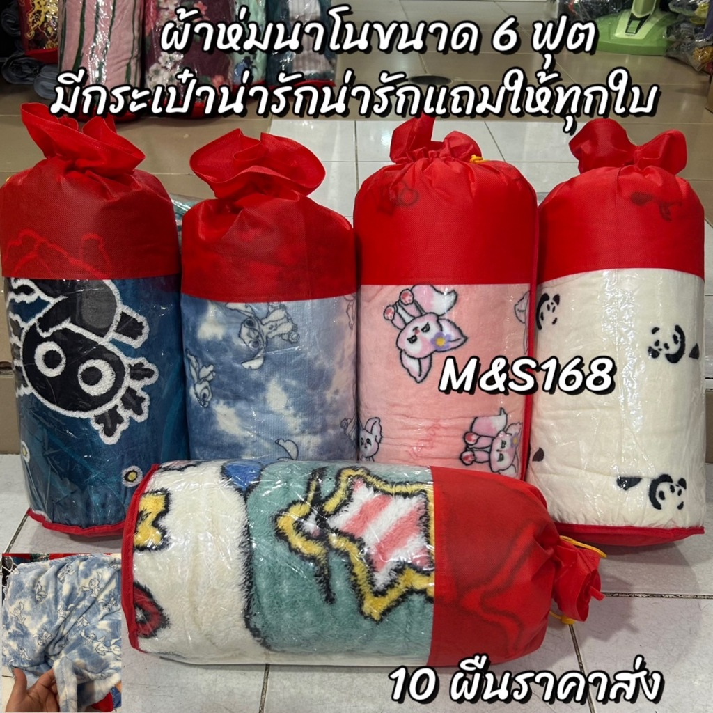 ผ้าห่มนาโน ผ้าห่ม พร้อมกระเป๋าซิป ผืนใหญ่ ผ้านุ่มนิ่ม กันหนาวได้ 5 ฟุต (ขนาด160*200) ซม พร้อมส่งไทย