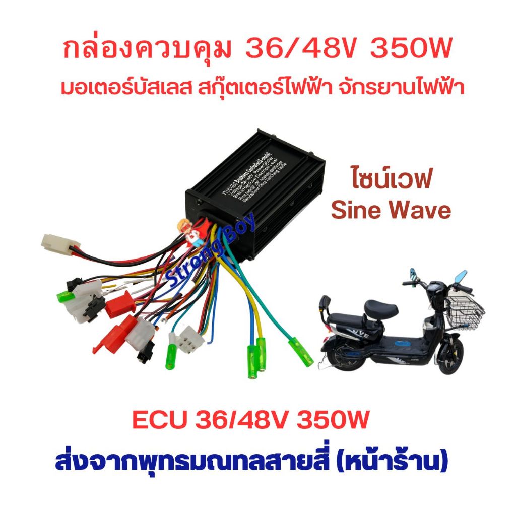 กล่องควบคุม ECU 36-48v 350W, 48-64v 450w 500w 600w 800w 1000w 1200w ไซน์เวฟ บัสเลส กล่องไฟ สกุ๊ตเตอร์ไฟฟ้า จักรยานไฟฟ้า - รูปที่ 2