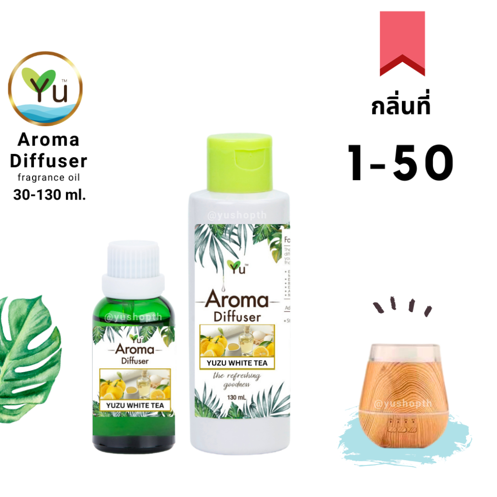กลิ่นที่ 1-50 Aroma Oil Ozone น้ำมันหอม สูตรช่วยถนอม เครื่องพ่นอโรม่า เครื่องพ่นไอน้ำ ไม่มีแอลกอฮอล์