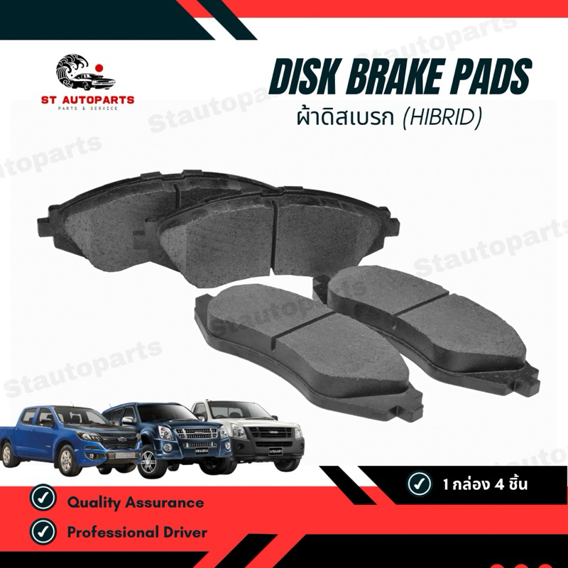 ผ้าดิสเบรคหน้า HI-BRID รหัสสินค้า HT-1468 Isuzu D-max 2WD/4WD 01-07, Mu-7 04, Colorado 2WD/4WD 2.5-3.0