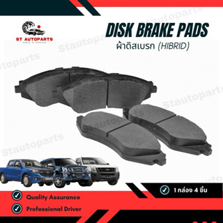 ผ้าดิสเบรคหน้า HI-BRID รหัสสินค้า HT-1468 Isuzu D-max 2WD/4W…